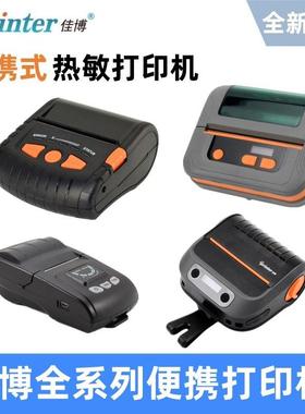 佳博蓝牙PT260/380手机可携式热敏印表机 381开 单80mm进销存智慧