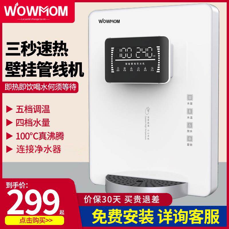 管线机家用壁挂式直饮净水瞬热开水机冷热餐柜3秒速热饮水机