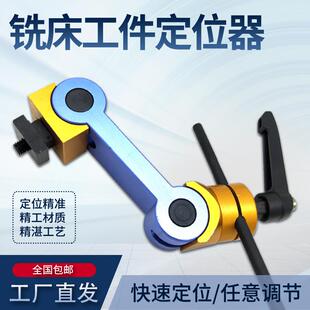 CNC数控加工中心定位夹可调夹具万向定位器 铣床多功能快速定位器