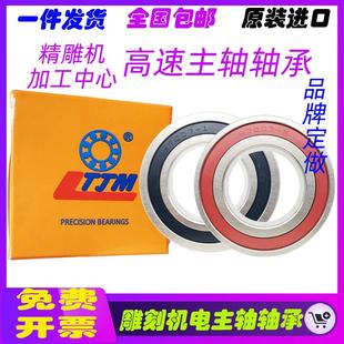 雷特LTJM雕刻机电主轴轴承7000 7002 7003 7005 7007 7008 7205