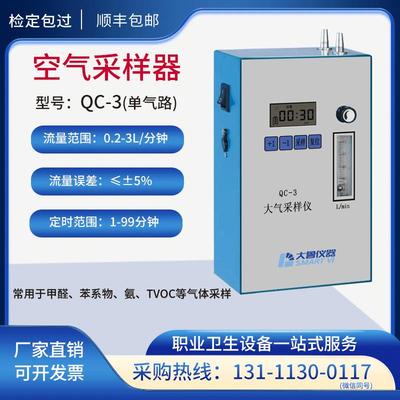 大气采样仪QC-3空气采样器QC-5职业卫生北京劳保毒物采样泵大流量
