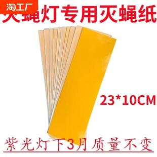 粘捕式 100张装 灭蚊蝇灯粘蝇板灭蚊纸粘虫纸苍蝇贴粘蝇纸家用
