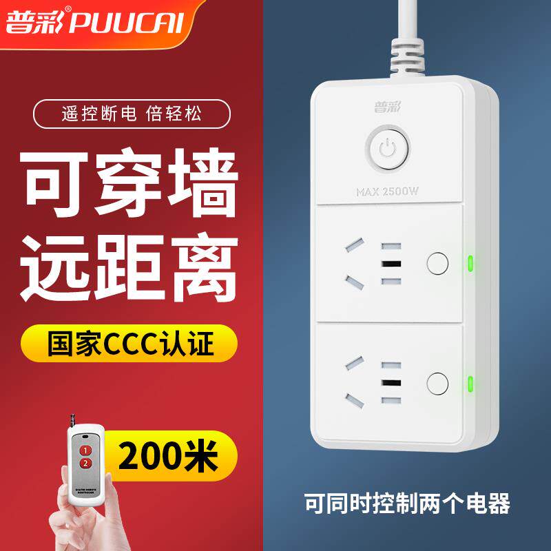 普彩遥控插座无线远程开关控制器家用免布线灯具风扇220v摇控排插