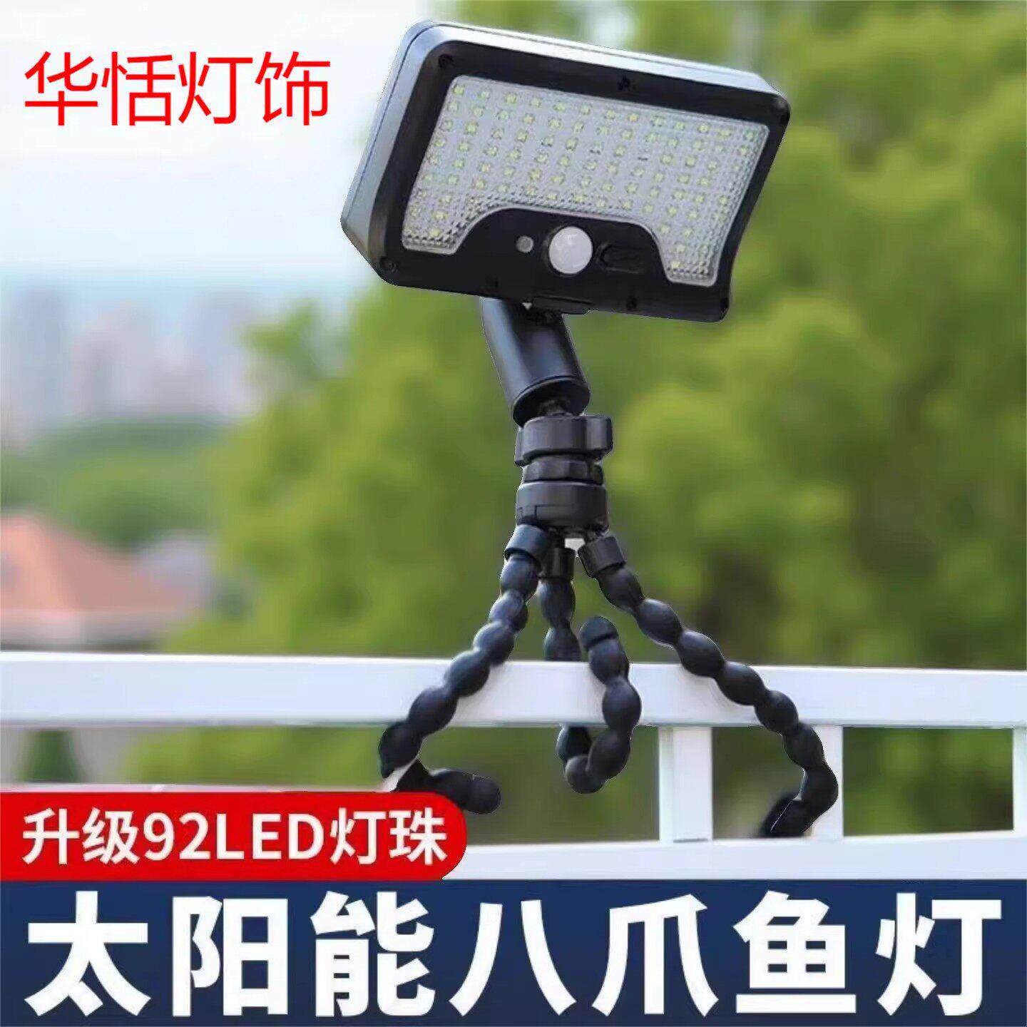 2025新款八爪鱼太阳能灯户外夹子庭院路灯家用壁灯感应防水照明灯