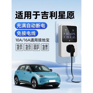 适用于吉利星愿接地宝充电转换器插头插座新能源车随车充免接地线