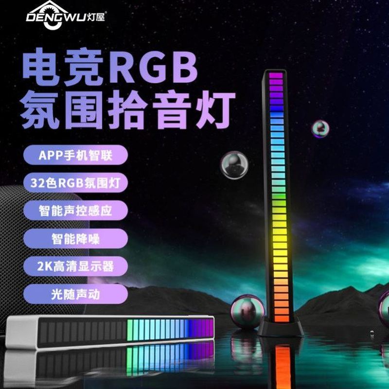 电脑电竞桌面摆件科技感灯屋拾音灯节奏灯声控氛围灯APP控制汽车