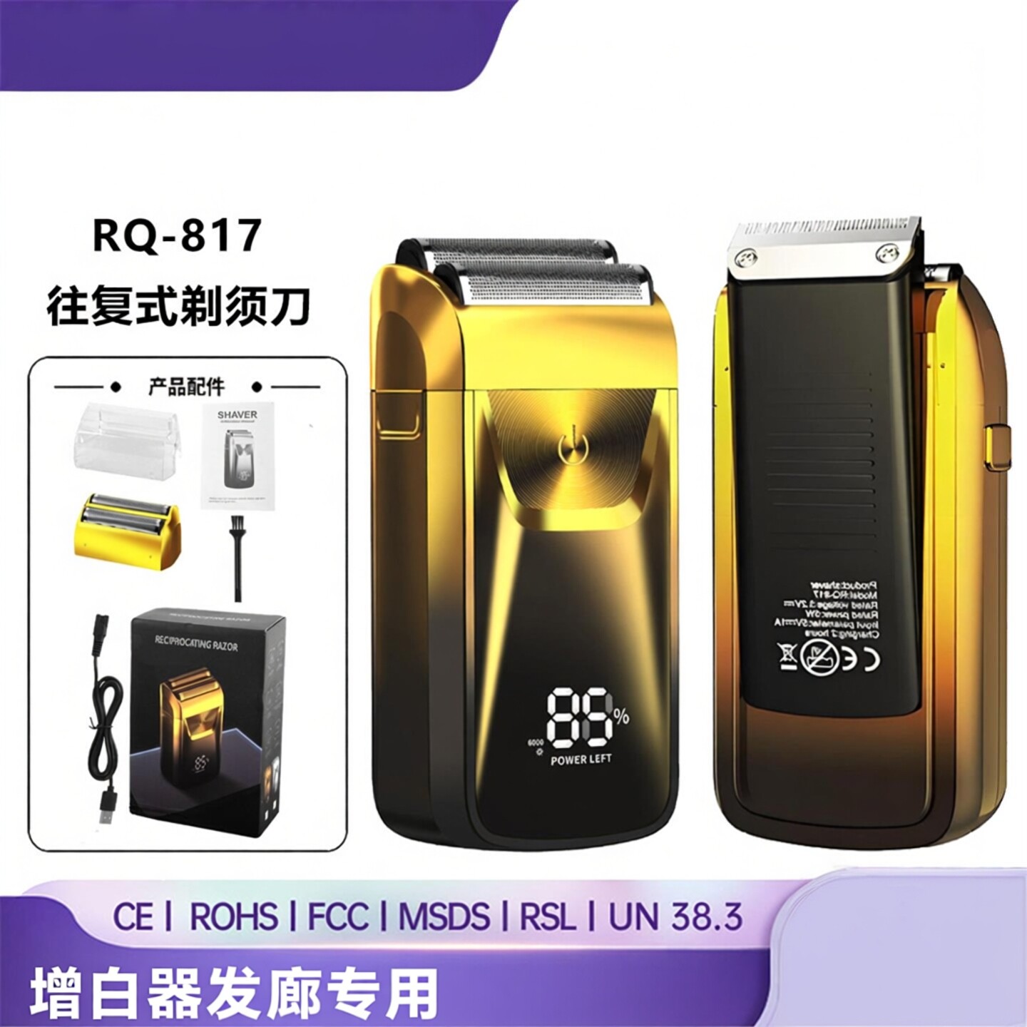 增白器发廊专用充电款剃须刀剃光理发器