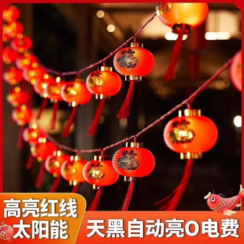 红灯笼串灯太阳能户外福字灯串喜庆灯笼装饰春节LED彩灯过年新年,居家布艺,茶几垫,淘宝优惠券,粉丝福利购,淘宝优惠卷