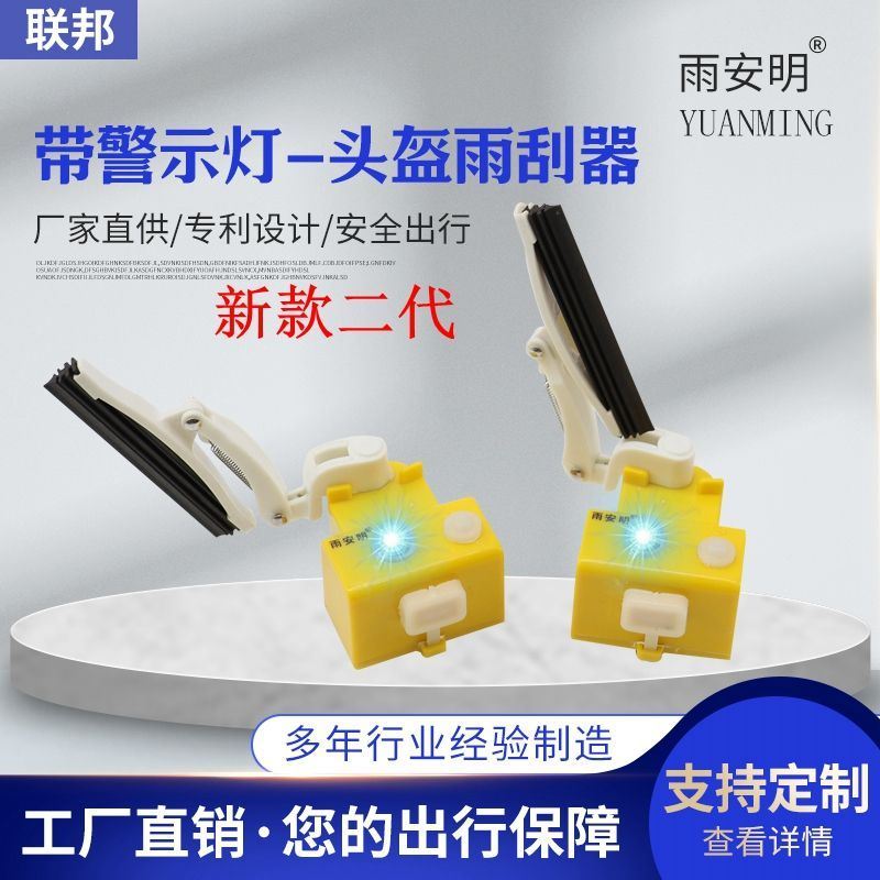 头盔雨刮器电动车摩托车专用防雨电动充电全自动小型雨刮器迷你版