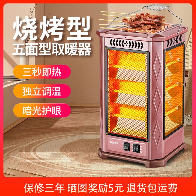 烤火器家用可烧烤五面取暖器烤火炉电暖气小太阳节能电烤炉速热室