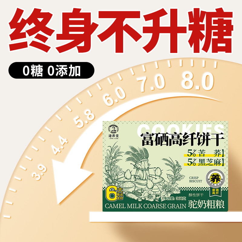 控糖代餐饼干富硒糖人糖友专用老人孕妇无蔗糖全麦粗粮饼干小零食