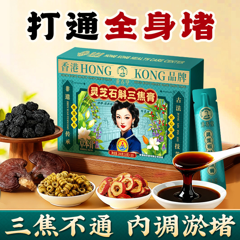 灵芝石斛乌梅参苓归元膏丸茶三焦不通上热下寒中焦淤堵疏肝解郁