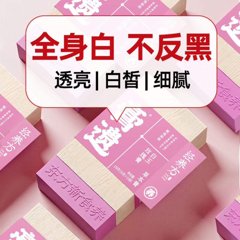 白玉玫瑰膏官方旗舰店美白内服全身内调提亮肤色祛斑杏仁沙棘刺梨