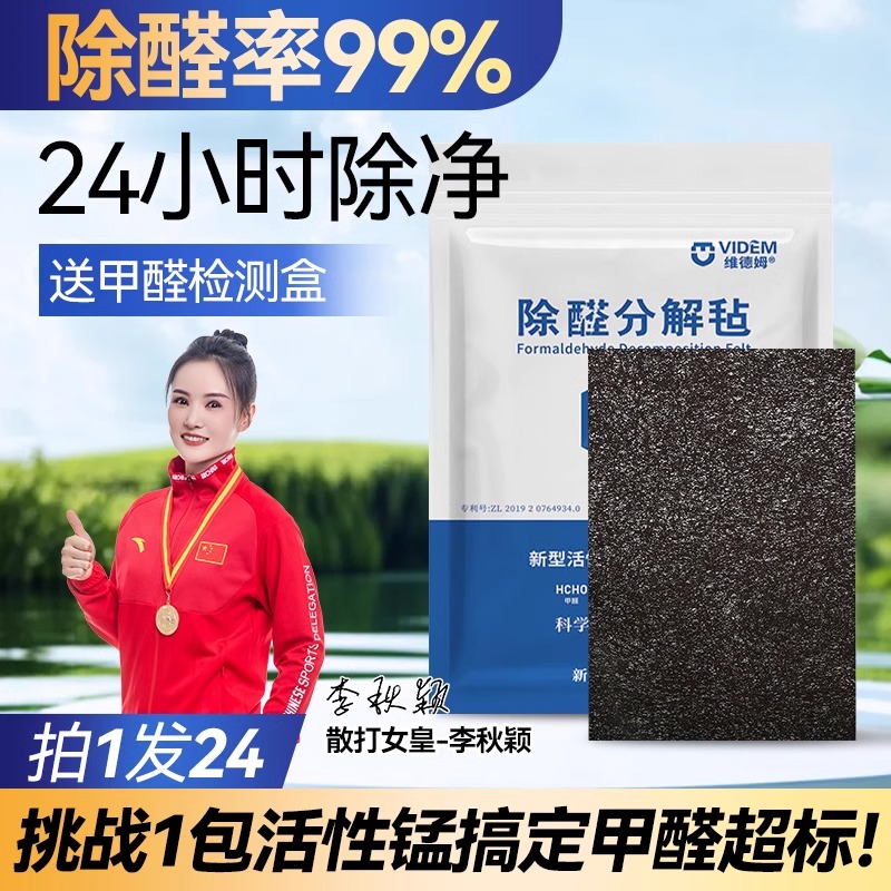 除甲醛分解片毡活性猛酶清除剂