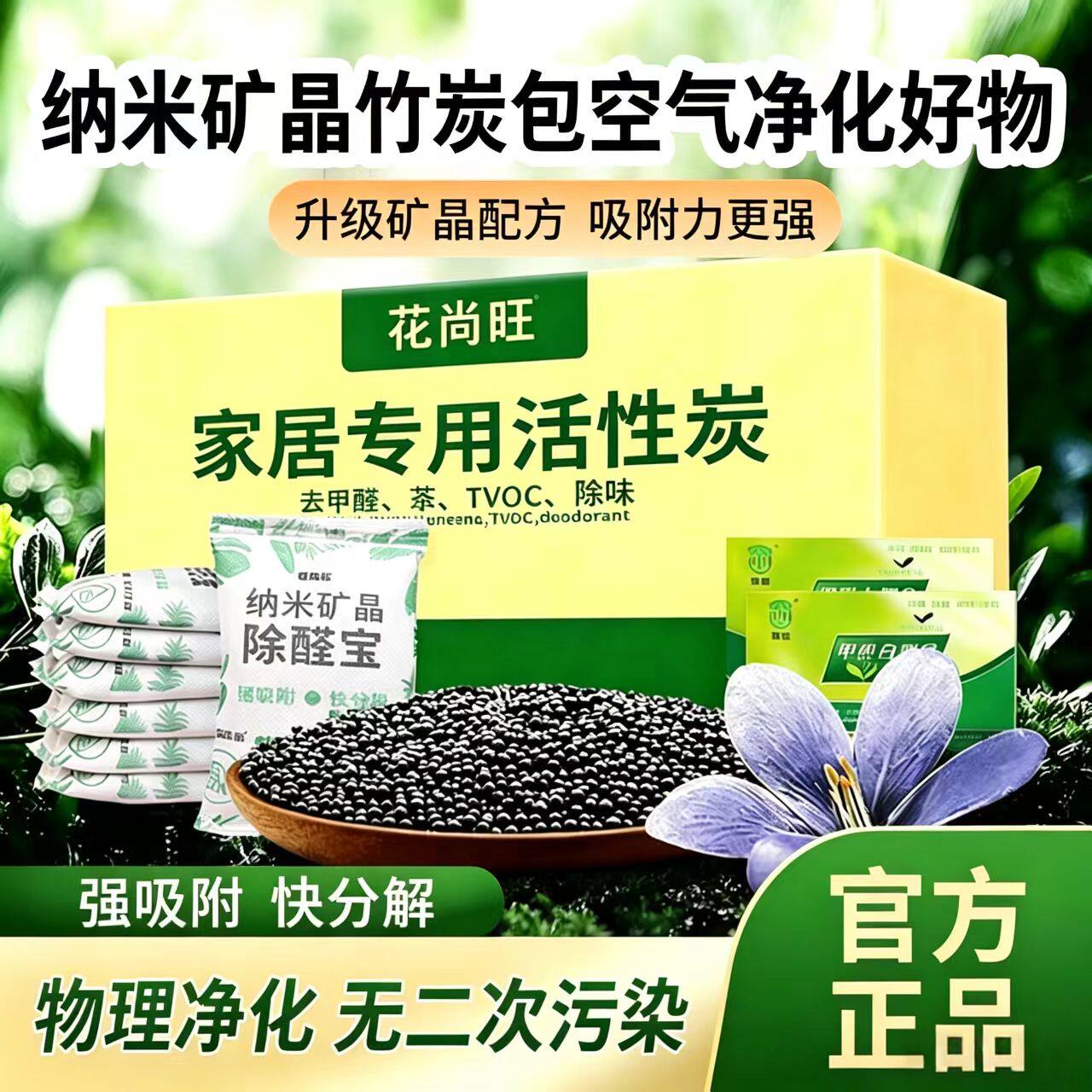 活性炭除甲醛新房装修去异味净化
