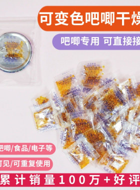 鲜花保存干燥剂吧唧谷子痛包二次元干花防潮吸湿变色徽章相机食品