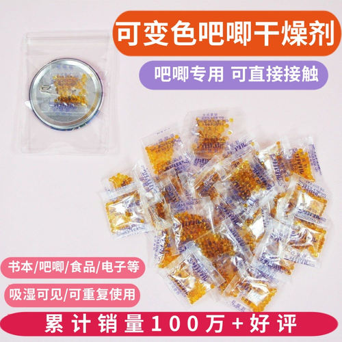 吧唧谷子食品痛包电子专用干燥剂