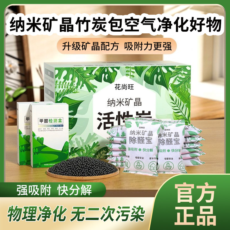 纳米矿晶竹炭包除甲醛除湿干燥剂