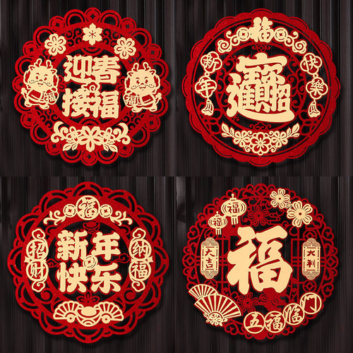 新年福字窗花2025蛇年福字贴新款创意福字贴家用门贴过年装饰福贴