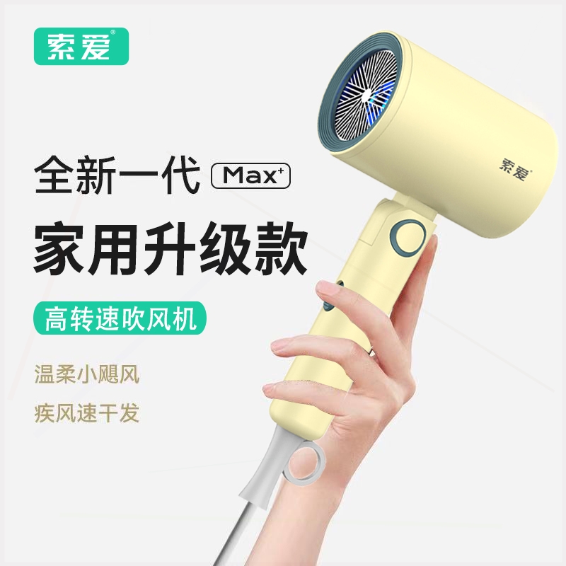 索爱电吹风机女家用恒温护发大功