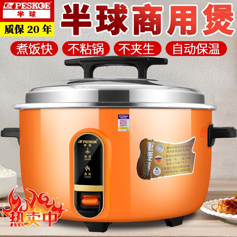 半球商用电饭锅大容量10-15-20人升老式大电饭煲家用食堂专用锅45