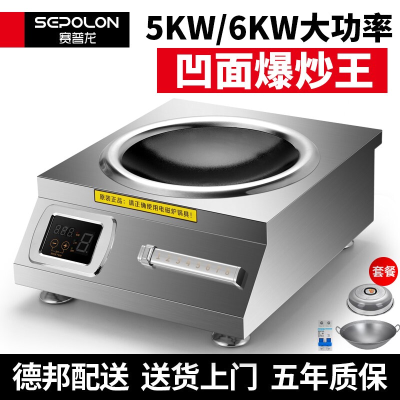 赛普龙商用电磁炉5000w大功率800电池灶0瓦凹面饭店专用炒菜猛火