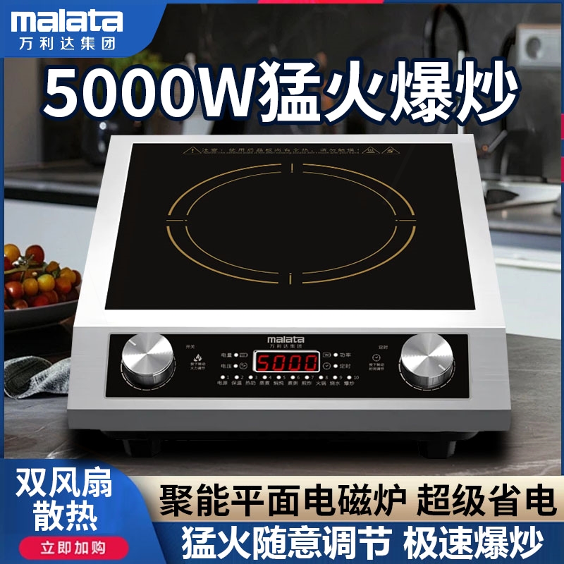 Malata/万利达家用款平面电磁炉5