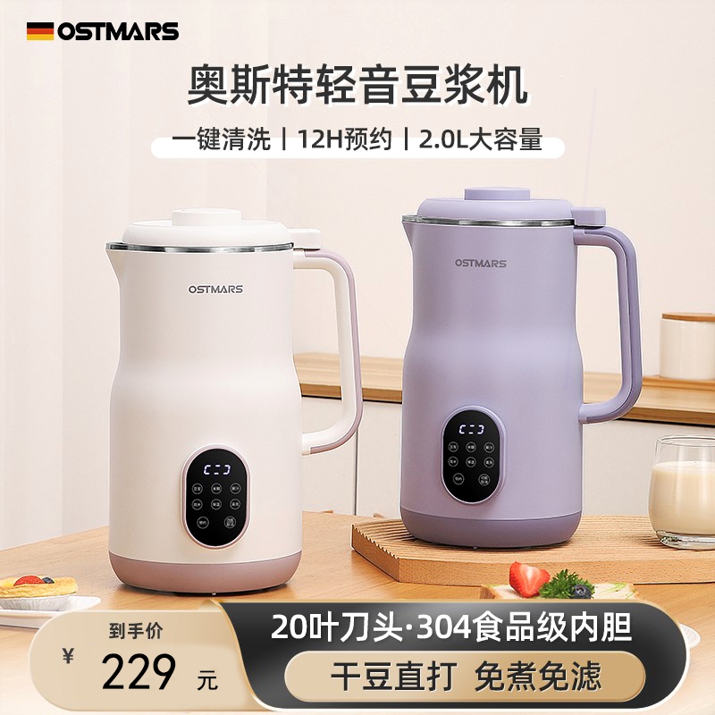 德国进口豆浆机新款家用2L大容量机静音全自动多功能免滤免煮破壁