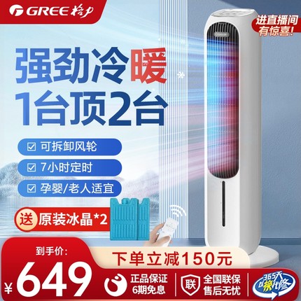 格力冷风扇冷暖两用空调扇可移动调家用冷风机负离子制冷小空