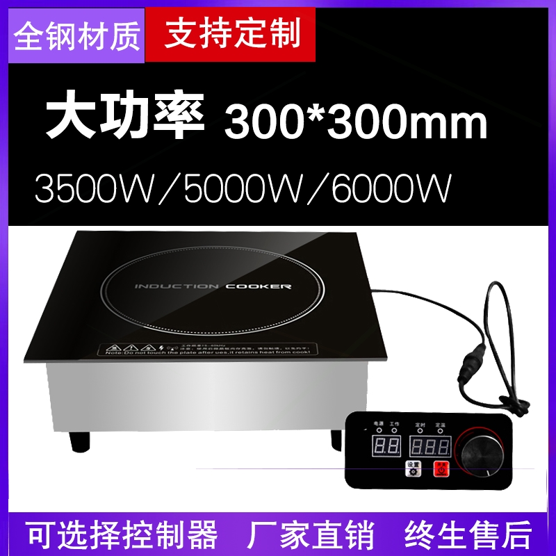 德国300mm电磁炉30厘米方形镶嵌