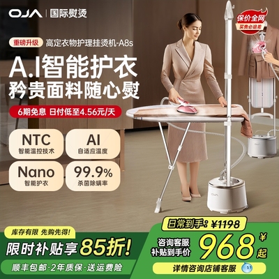 OJA挂烫机家用大蒸汽智能熨烫机2