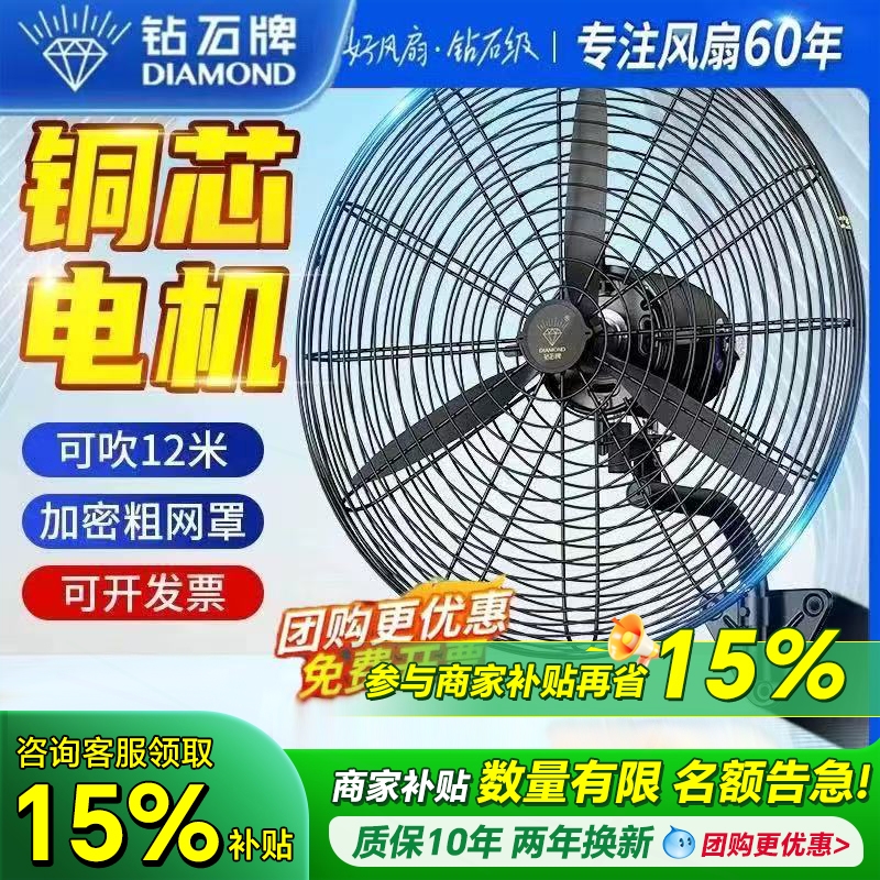 钻石牌工业风扇500/650/750壁挂