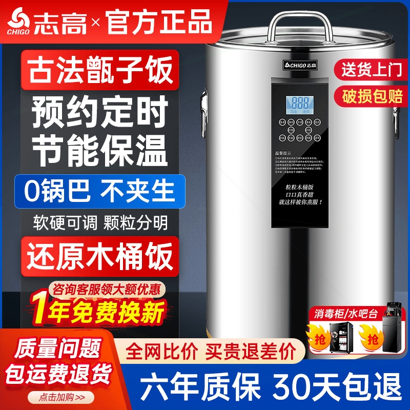 志高蒸饭神器商用大容量智能木桶