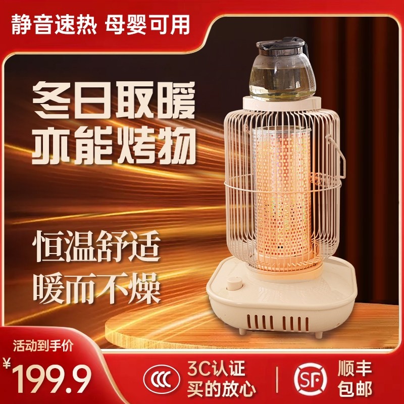 鸟笼取暖器家用速热客厅电暖器室风机内烤火炉围炉煮茶小太阳暖