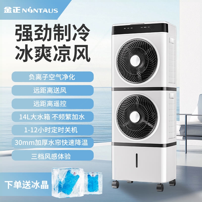 金正制冷空调扇冷风机电风扇家用