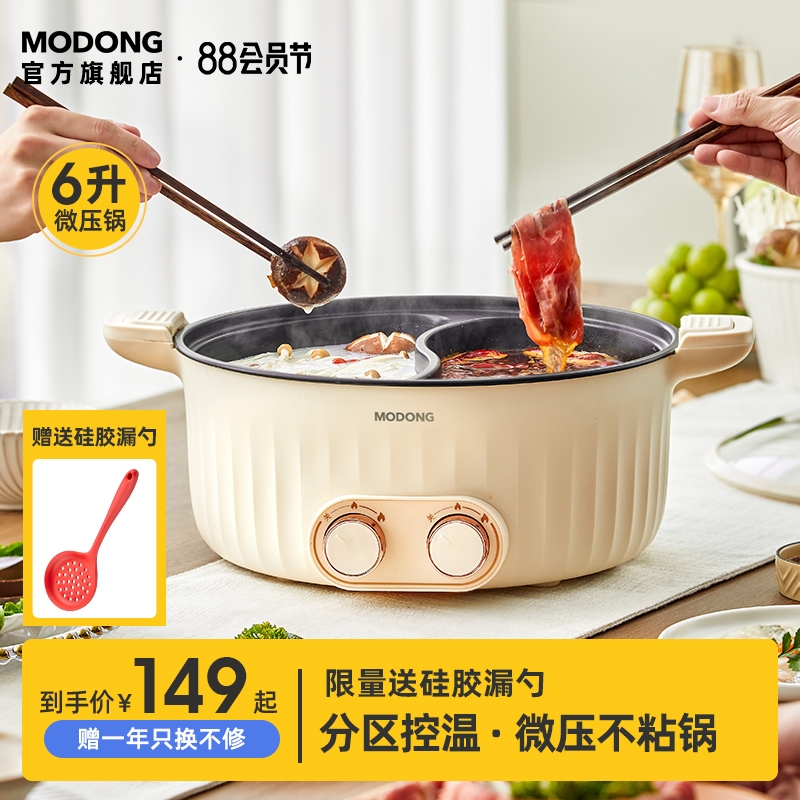 摩动鸳鸯电火锅家用微压小电锅6L