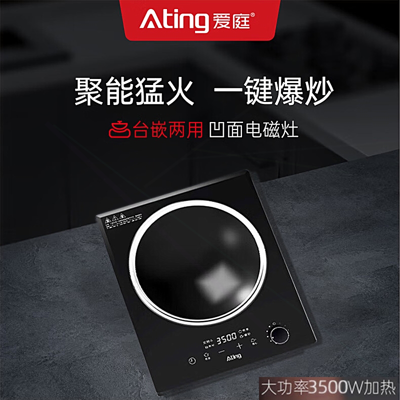 用凹面电磁炉旋控3500W大功率16A