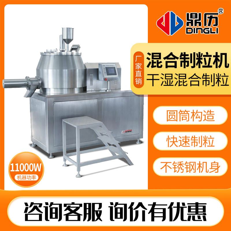 顶历高速混合制粒机家用商用大功率重要加工