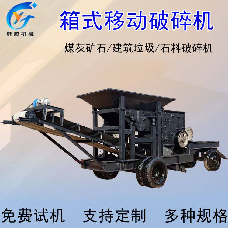 加气块建筑废料粉碎机 车载移动石灰石破碎机 大型可移动制沙设备