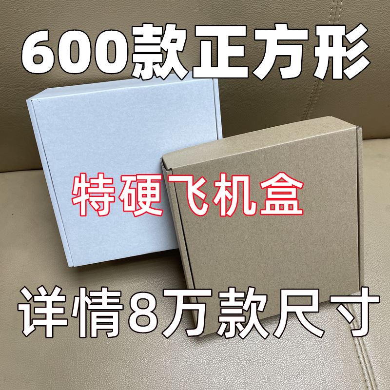 深圳特硬现货大小正方形飞机盒包装盒纸盒黑胶唱片CD月饼快递盒子