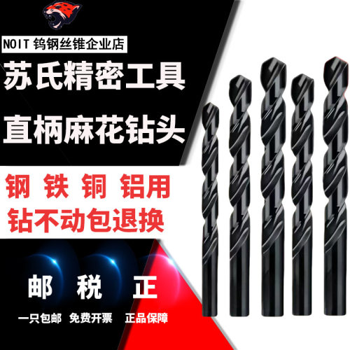 苏氏直柄麻花钻保质保量厂家直销
