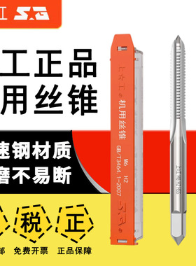 上工机用丝锥丝攻M2M3M4M5M6M8M10M12M30M33M36上工丝锥 上工丝攻