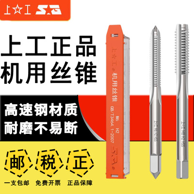 上工机用丝锥厂家直销保证正品