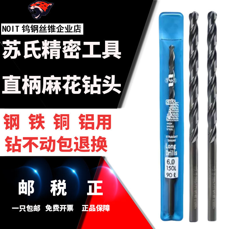苏氏特惠SUS直柄加长麻花钻头进口直长钻深孔钻头 1-13mm100L200L