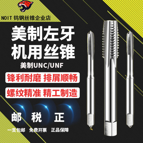 左牙反牙美制丝锥1/45/163/8