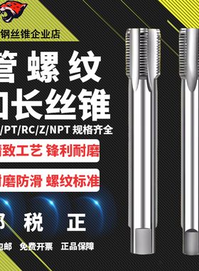 管螺纹丝攻加长丝锥ZG/NPT/PT/G1/8 G1/4 G3/8 G1/2 G3/4 G1 ZG1