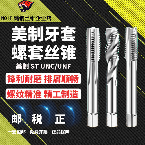 诺尔特美制牙套丝锥螺套厂家直销
