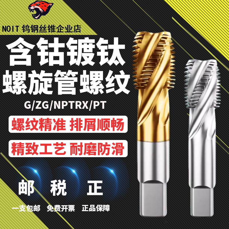 NOIT不锈钢专用机用丝锥含钴镀钛