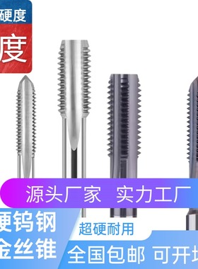 NOIT整体硬质合金 钨钢机用丝锥 超硬丝攻直槽细牙丝锥 TICN涂层