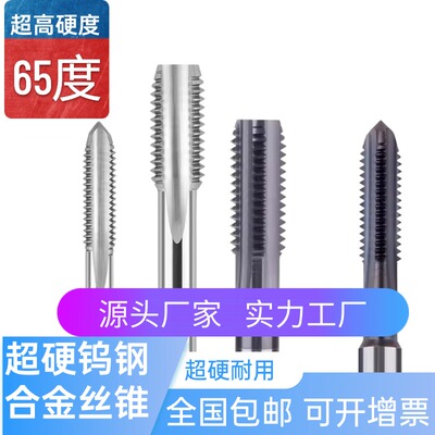 NOIT钨钢直槽丝锥整体合金硬度60